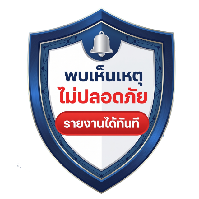 รายงานเหตุความไม่ปลอดภัย